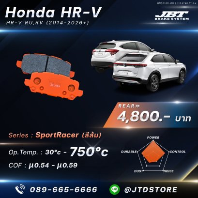 ผ้าเบรกหลัง JBT ( Honda HR-V ) 2014-2026+